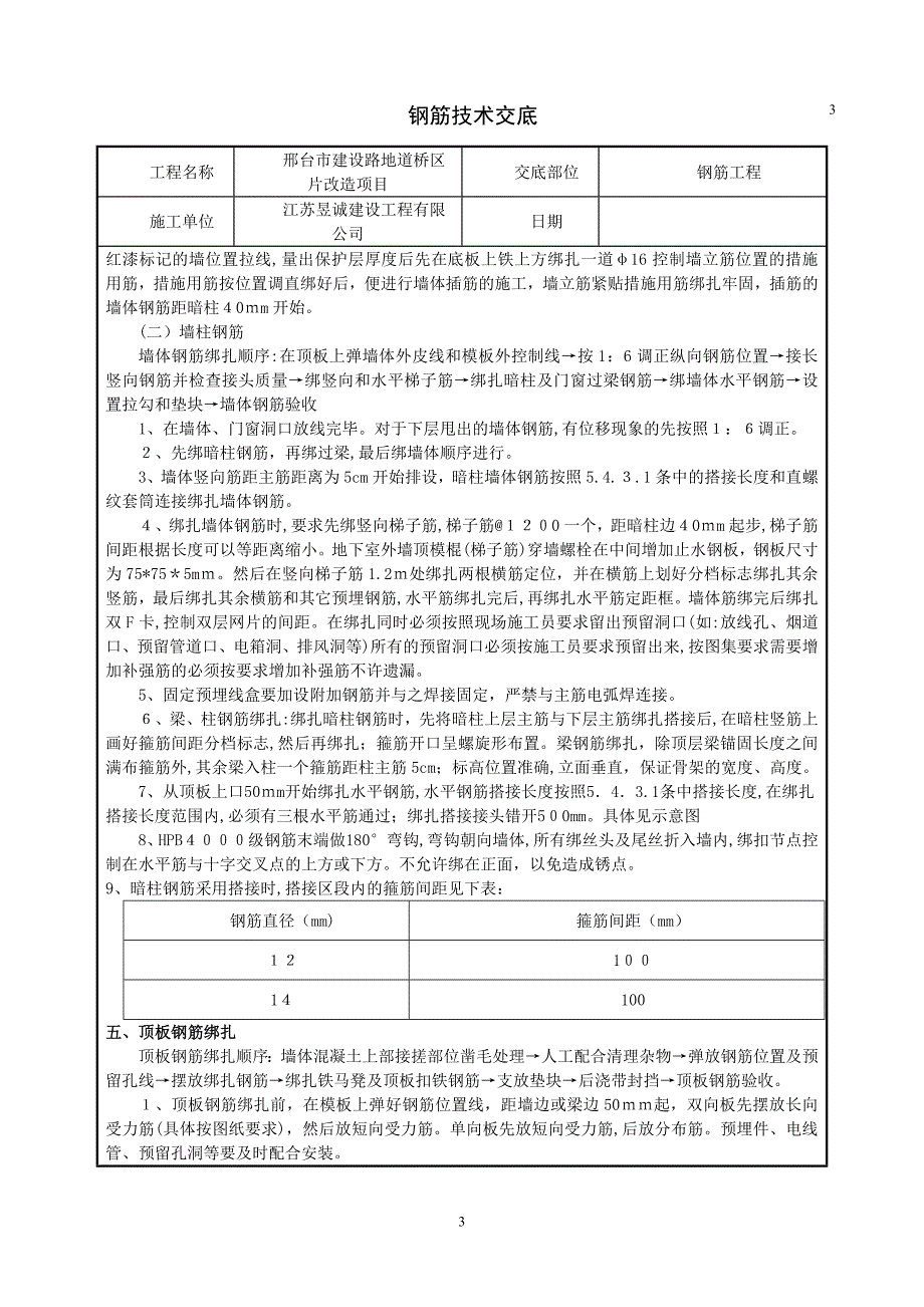 人防地下室钢筋工程技术交底_第3页