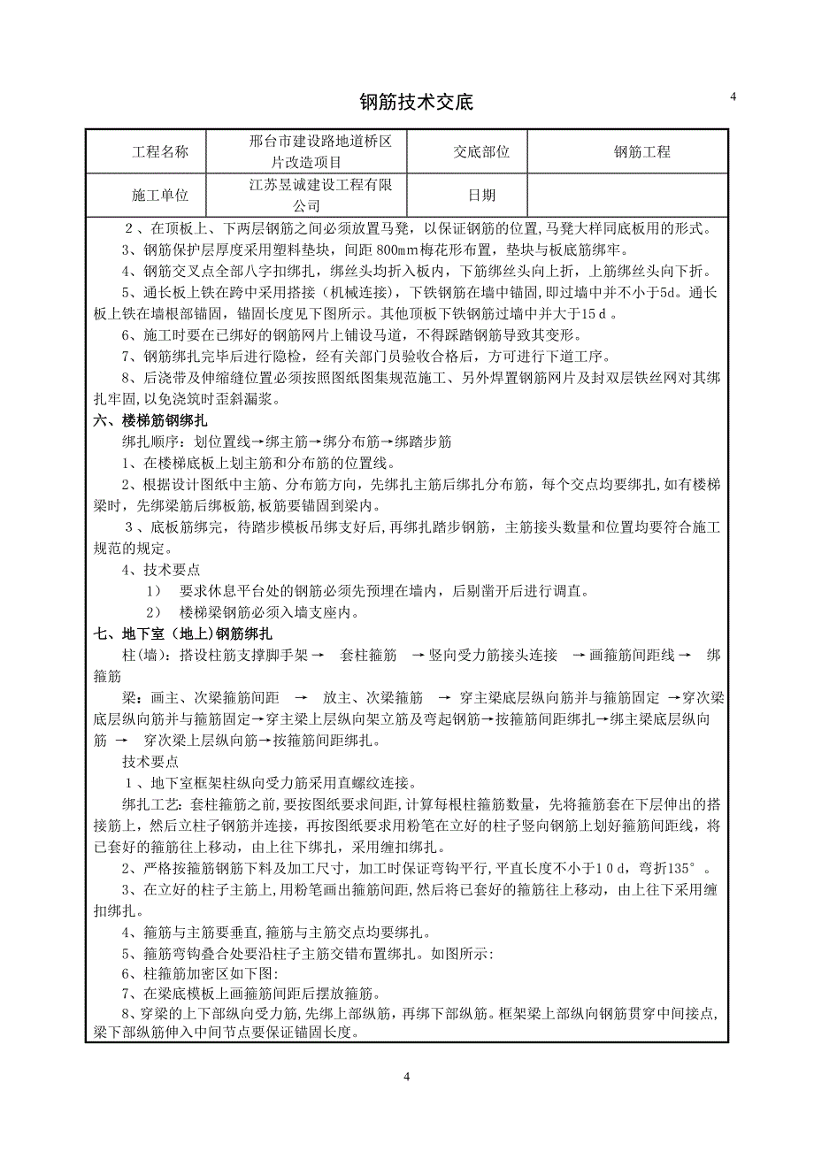 人防地下室钢筋工程技术交底_第4页