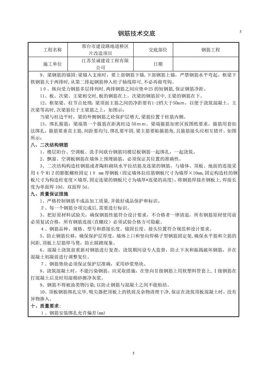 人防地下室钢筋工程技术交底_第5页