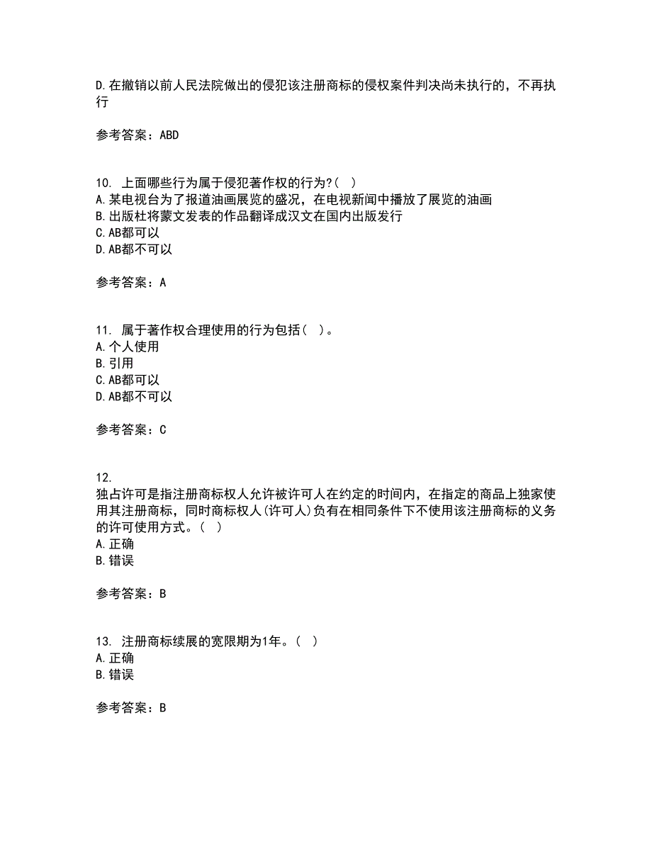 南开大学21春《知识产权法》离线作业1辅导答案42_第3页