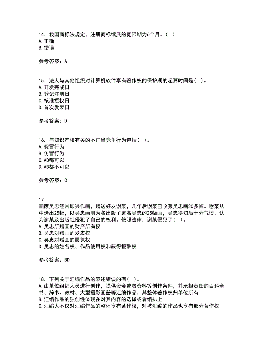 南开大学21春《知识产权法》离线作业1辅导答案42_第4页