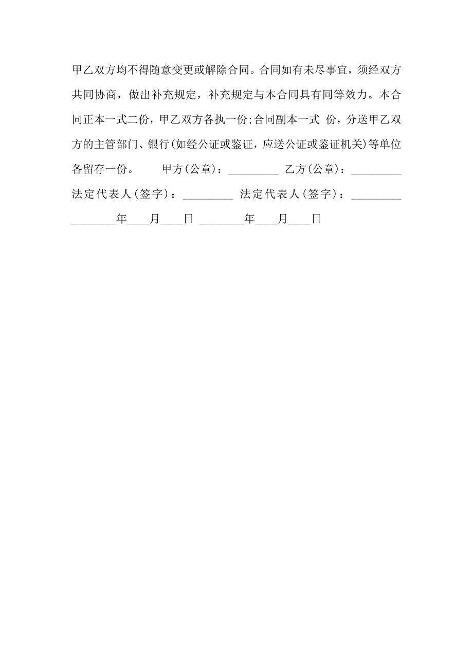 关于材料供货热门合同_第3页