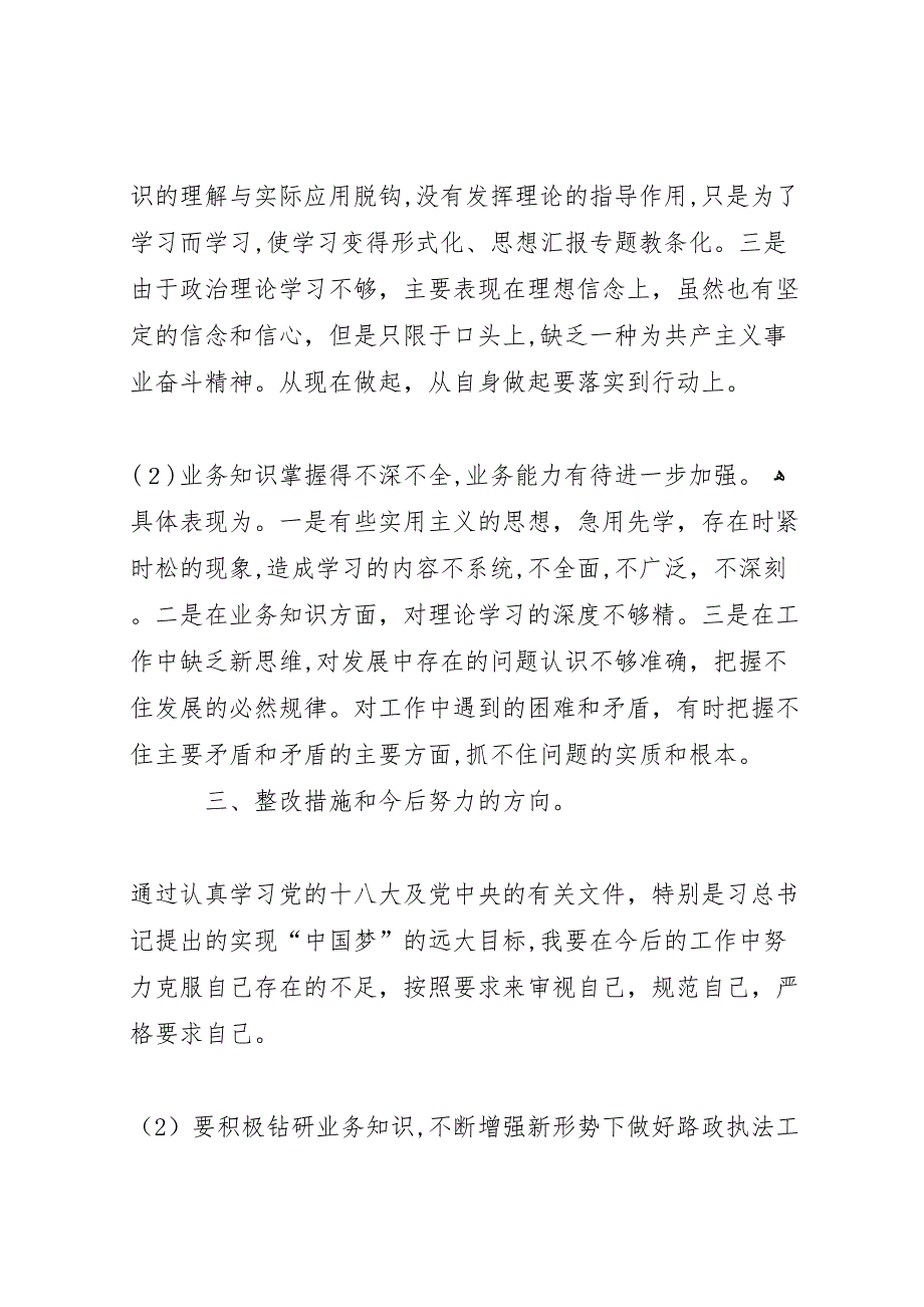 路政执法人员开展庸懒散治理的自查报告_第2页