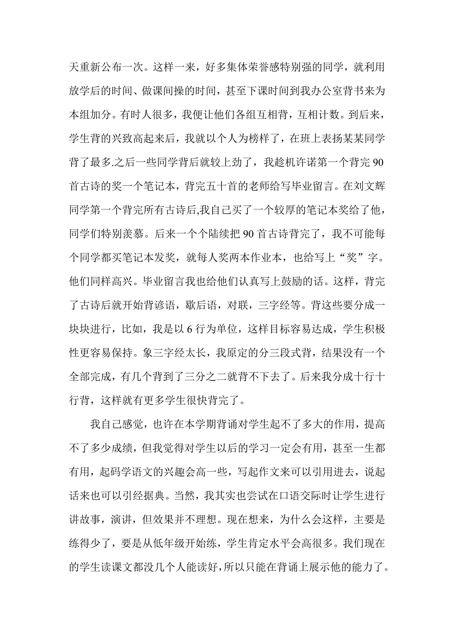 营造背诵古诗词氛围.doc_第2页