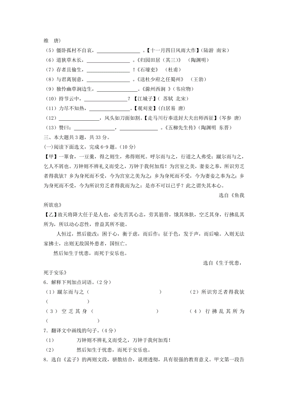 【最新】中考语文模拟考试试题7含答案解析_第2页