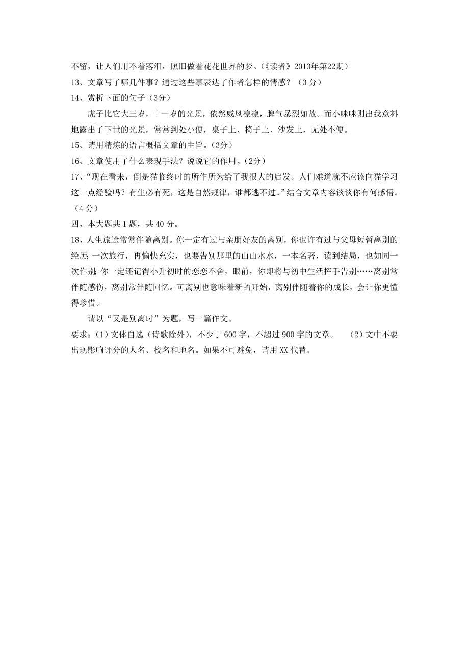 【最新】中考语文模拟考试试题7含答案解析_第5页