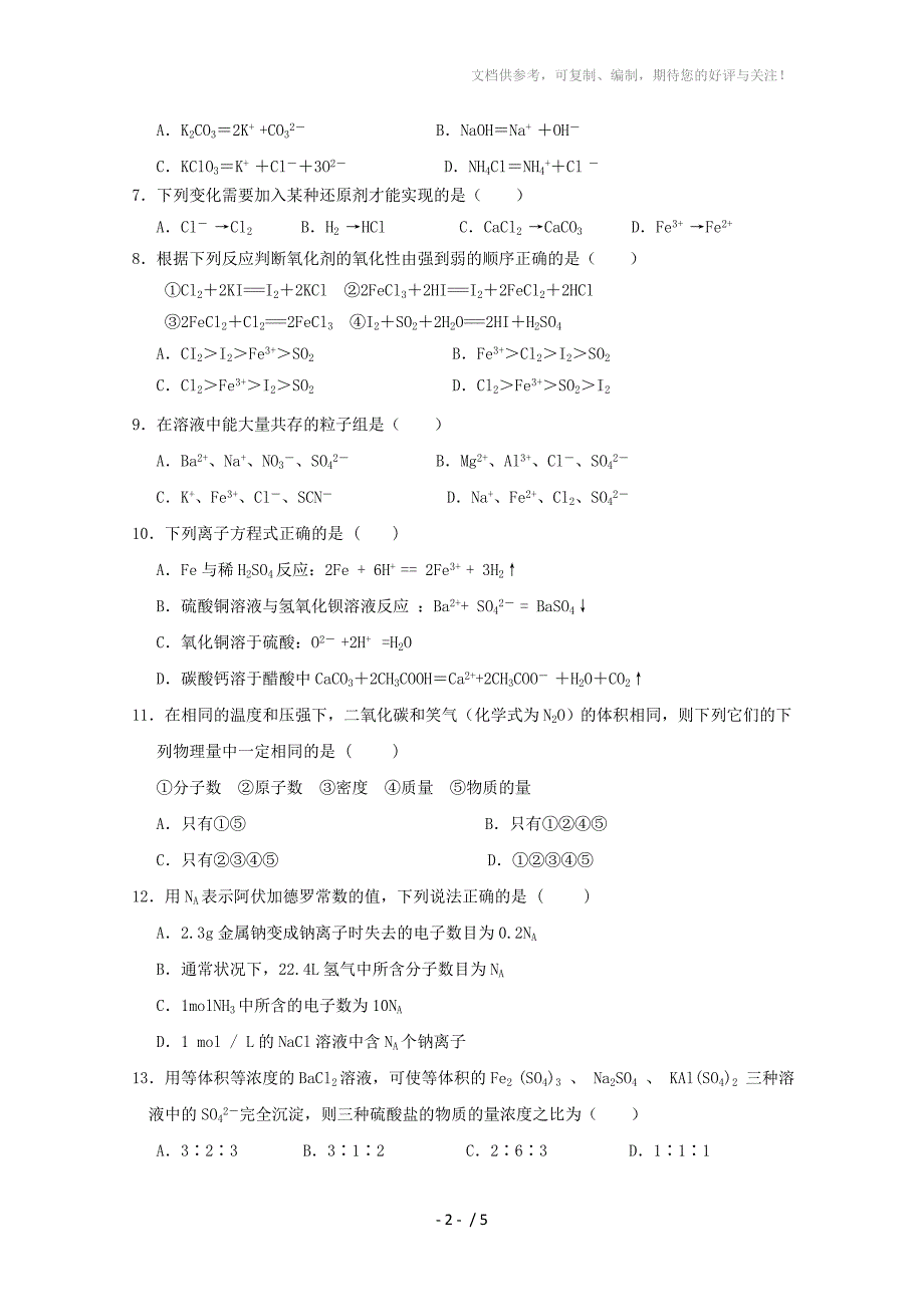 安徽省阜阳一中2013-2014学年高一化学上学期期中试题_第2页