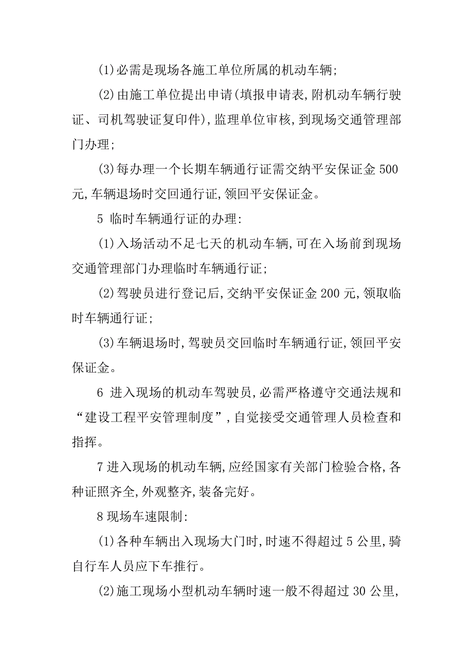 2023年现场交通管理制度6篇_第2页