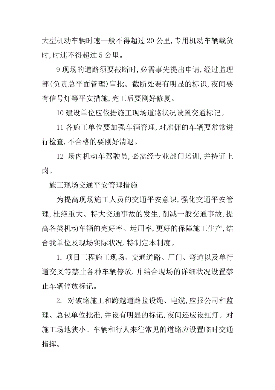 2023年现场交通管理制度6篇_第3页