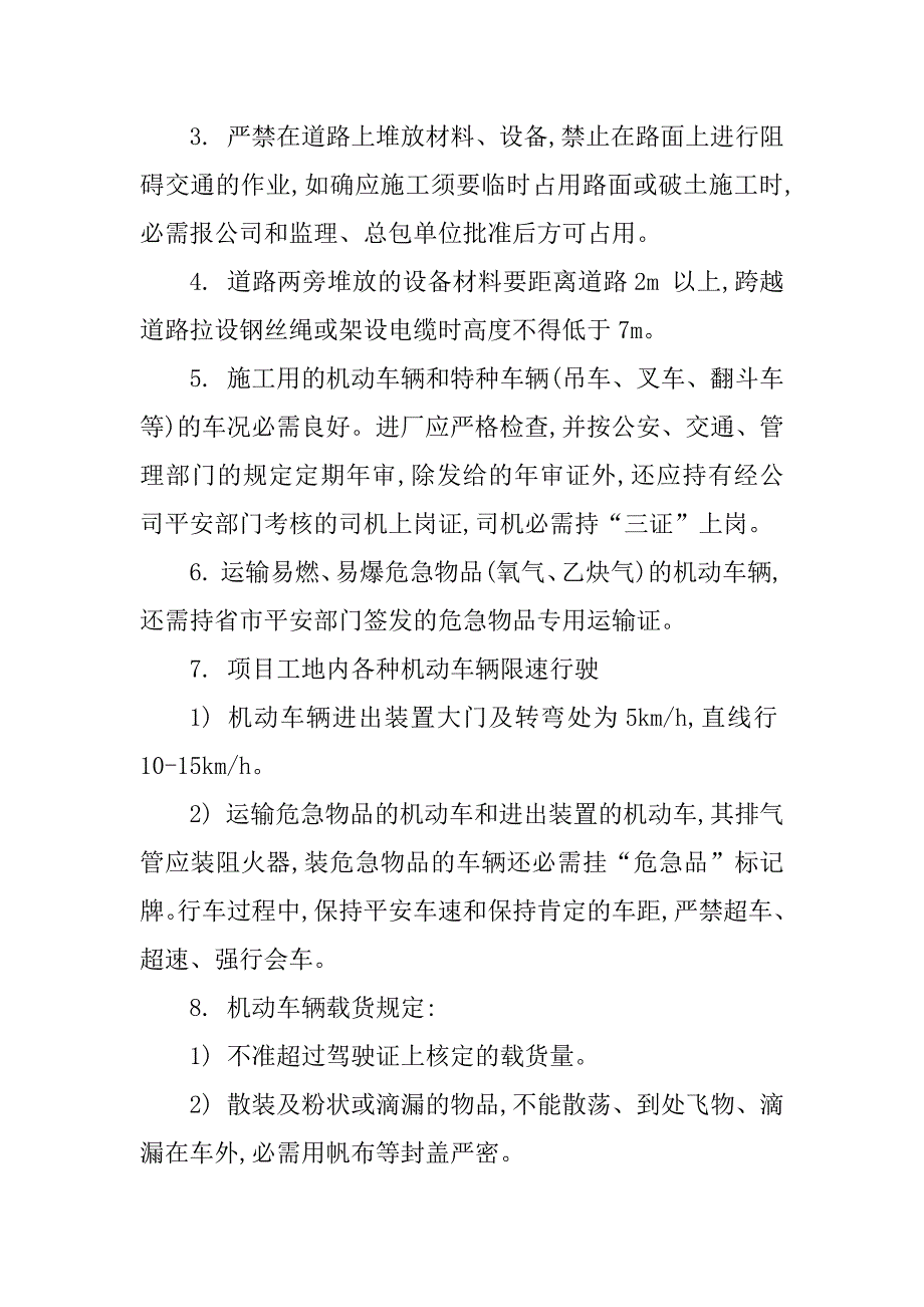 2023年现场交通管理制度6篇_第4页