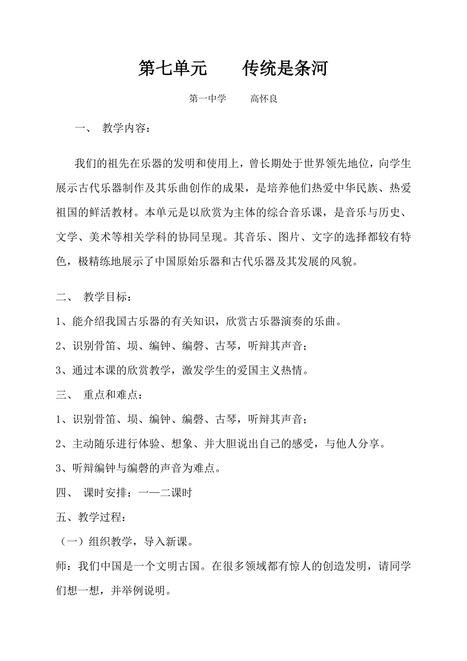 第七单元传统是条河.doc_第1页