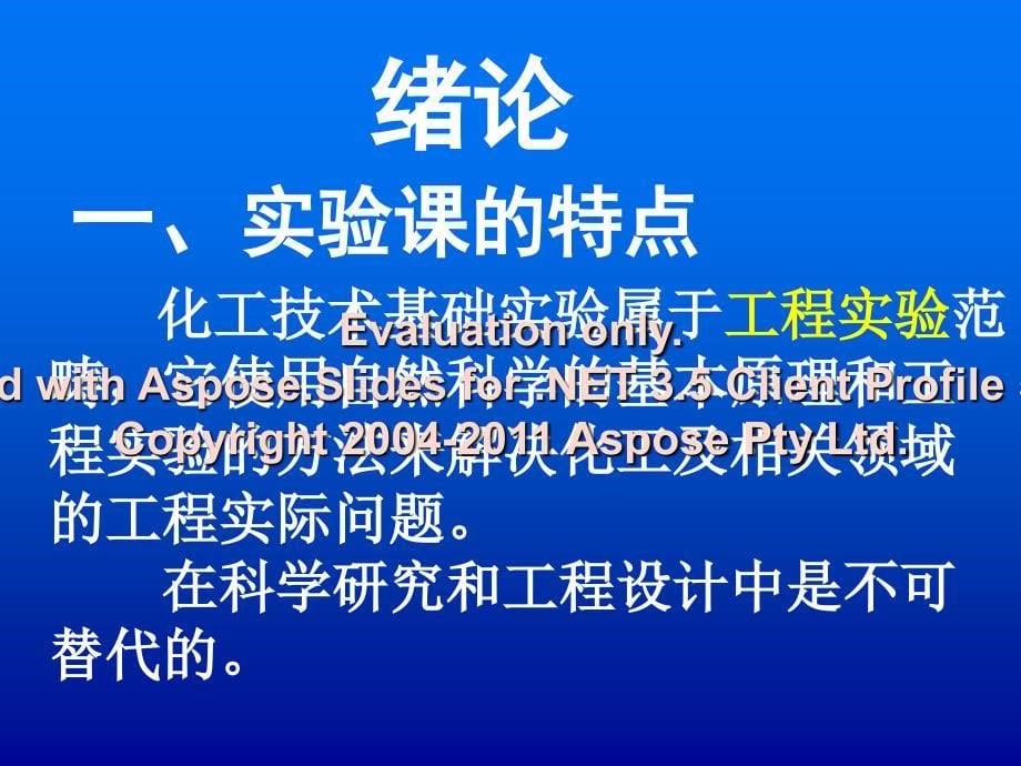 化工基础实验讲稿13_第5页