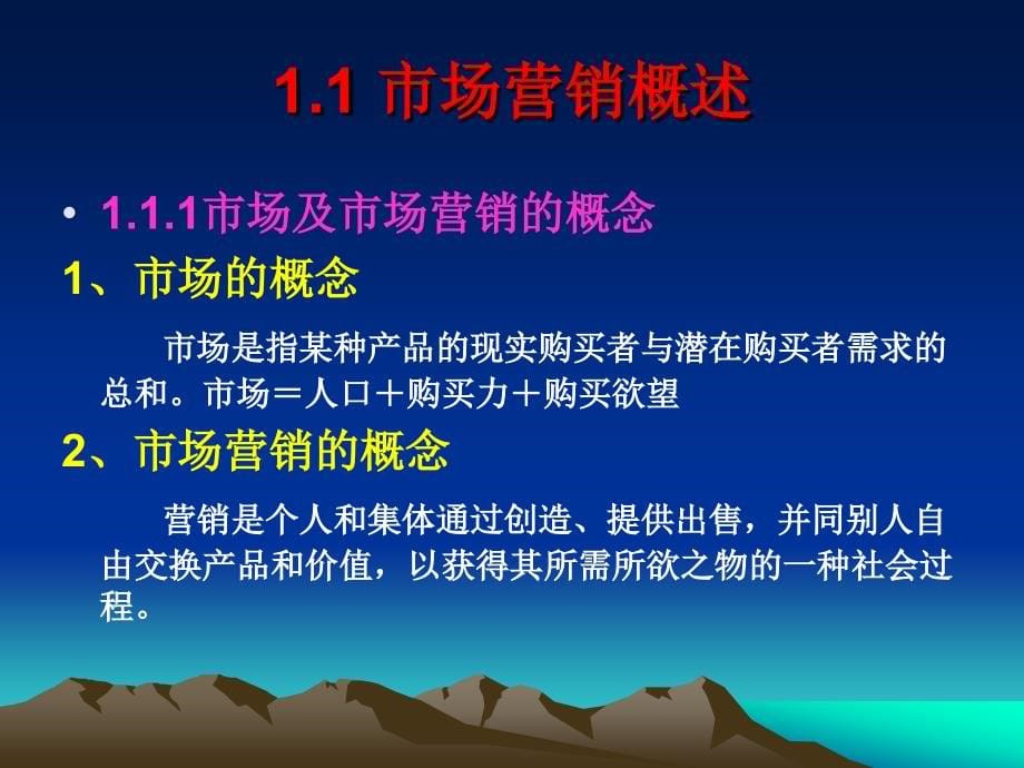 《房地产市场营销学》PPT课件.ppt_第5页