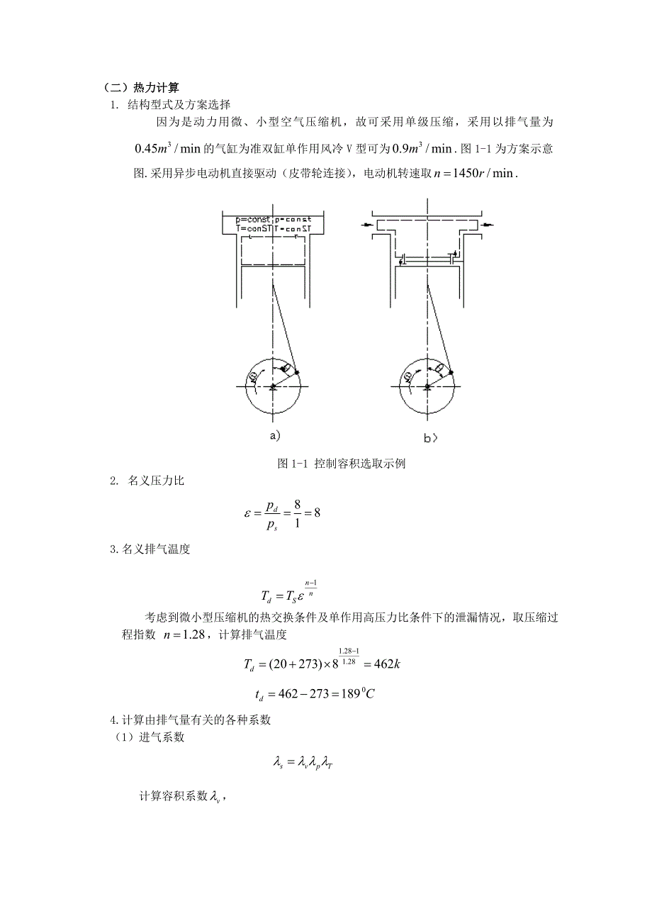 空压机机械系统设计说明书.doc_第3页