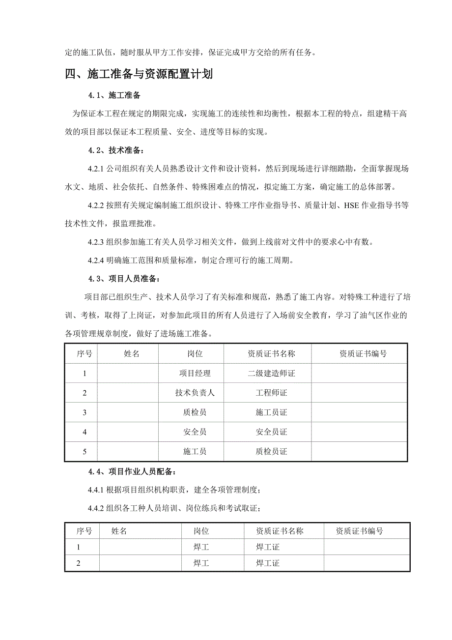 管线施工组织设计_第4页