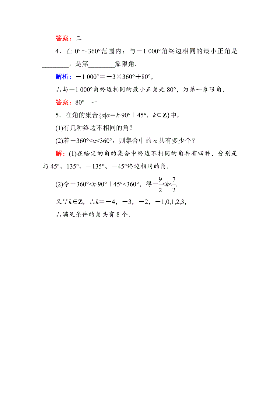 人教A版高中数学必修4练习手册：111任意角 含答案_第2页