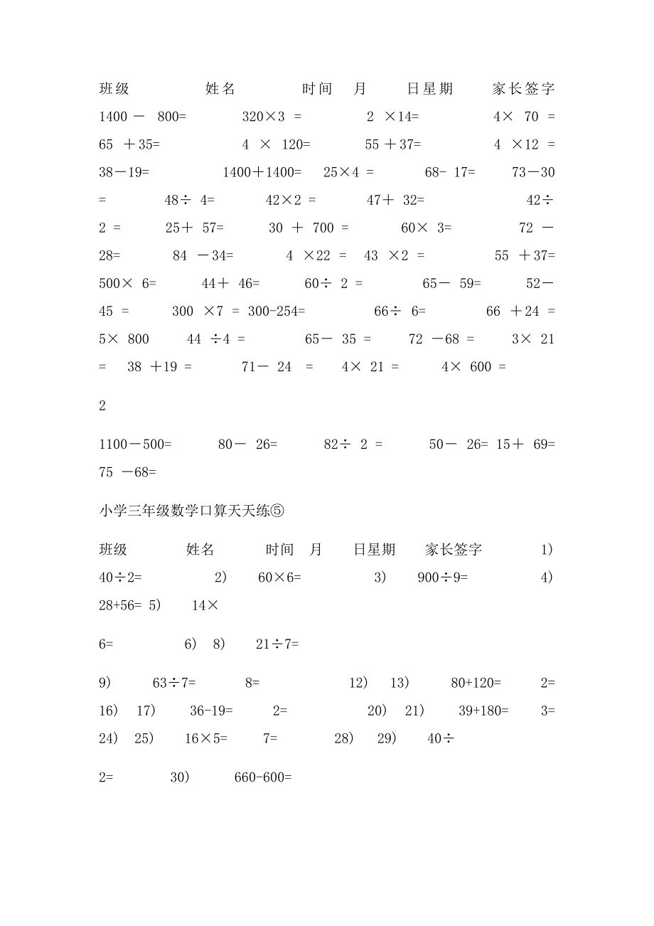 小学三年级数学口算天天练3年级口算下载_第3页