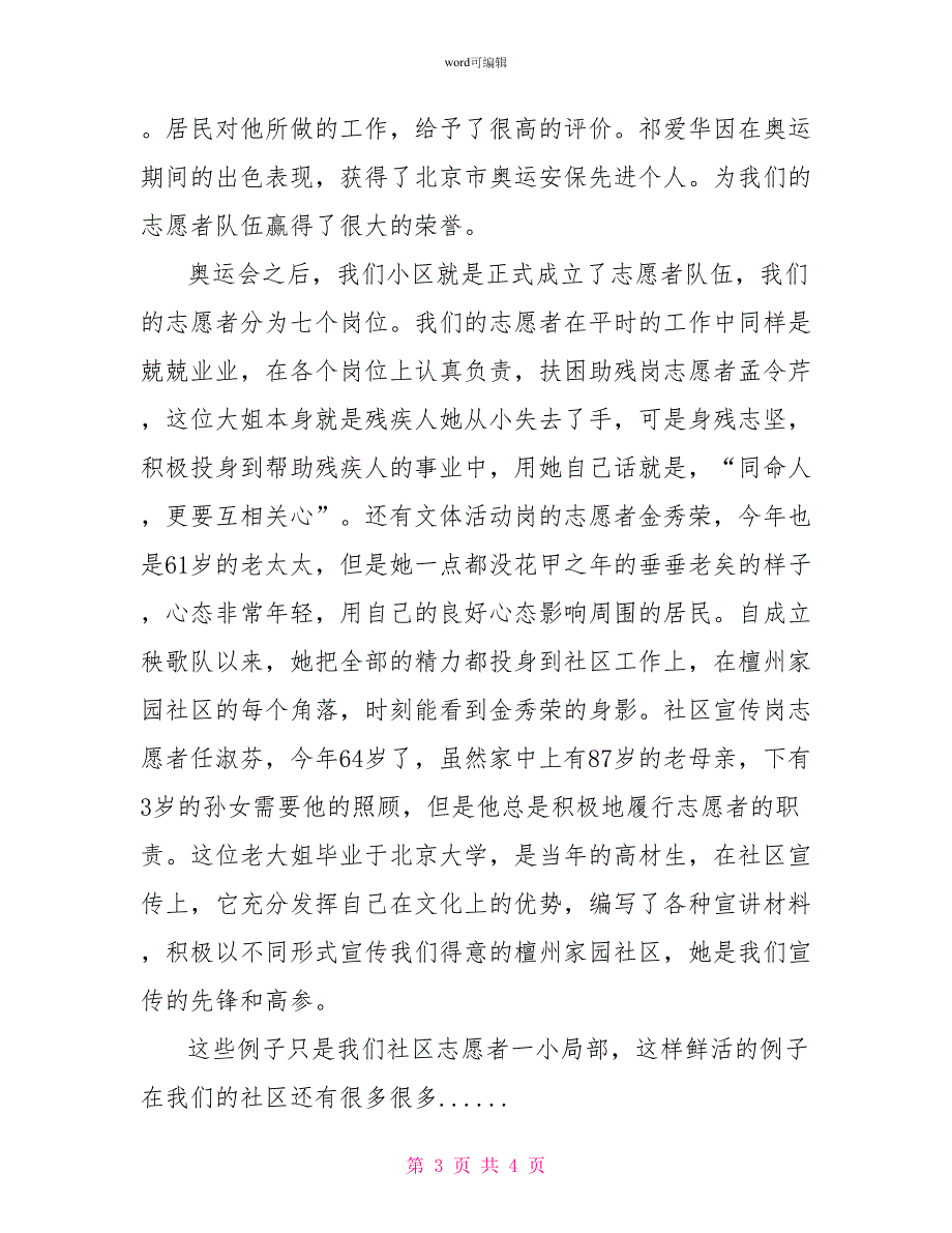 用真情谱写和谐社区新篇章_第3页