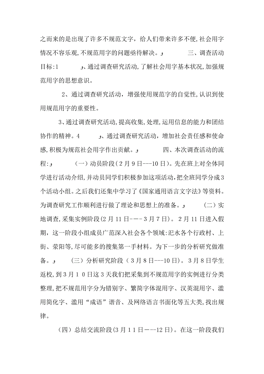 刘丽勤关于社会不规范用字的调查报告_第2页