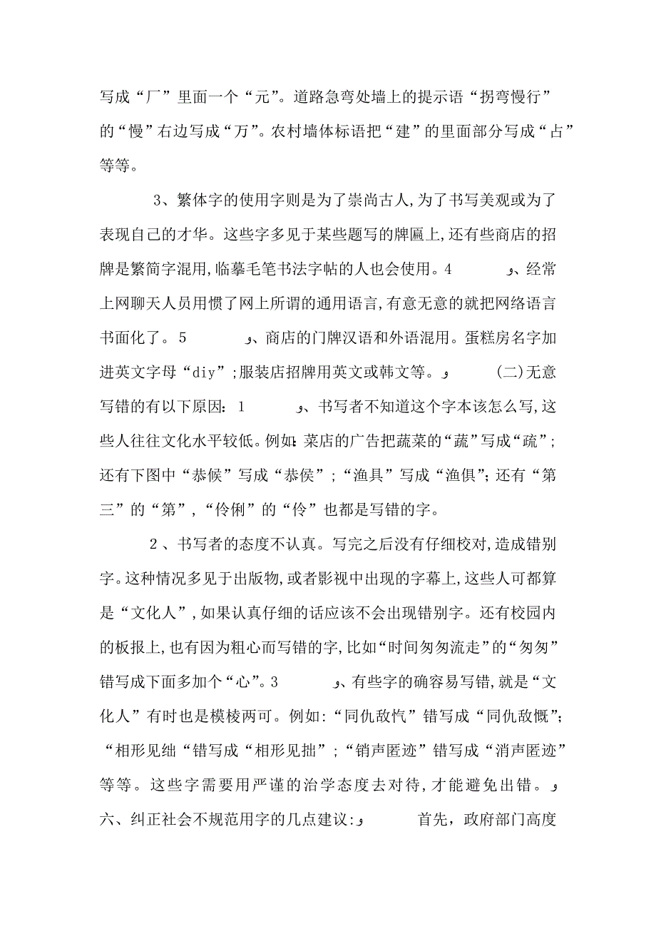 刘丽勤关于社会不规范用字的调查报告_第4页