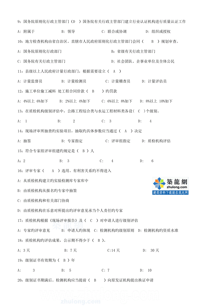 公路关键工程试验检测关键工程师考试公共基础复习题_第2页