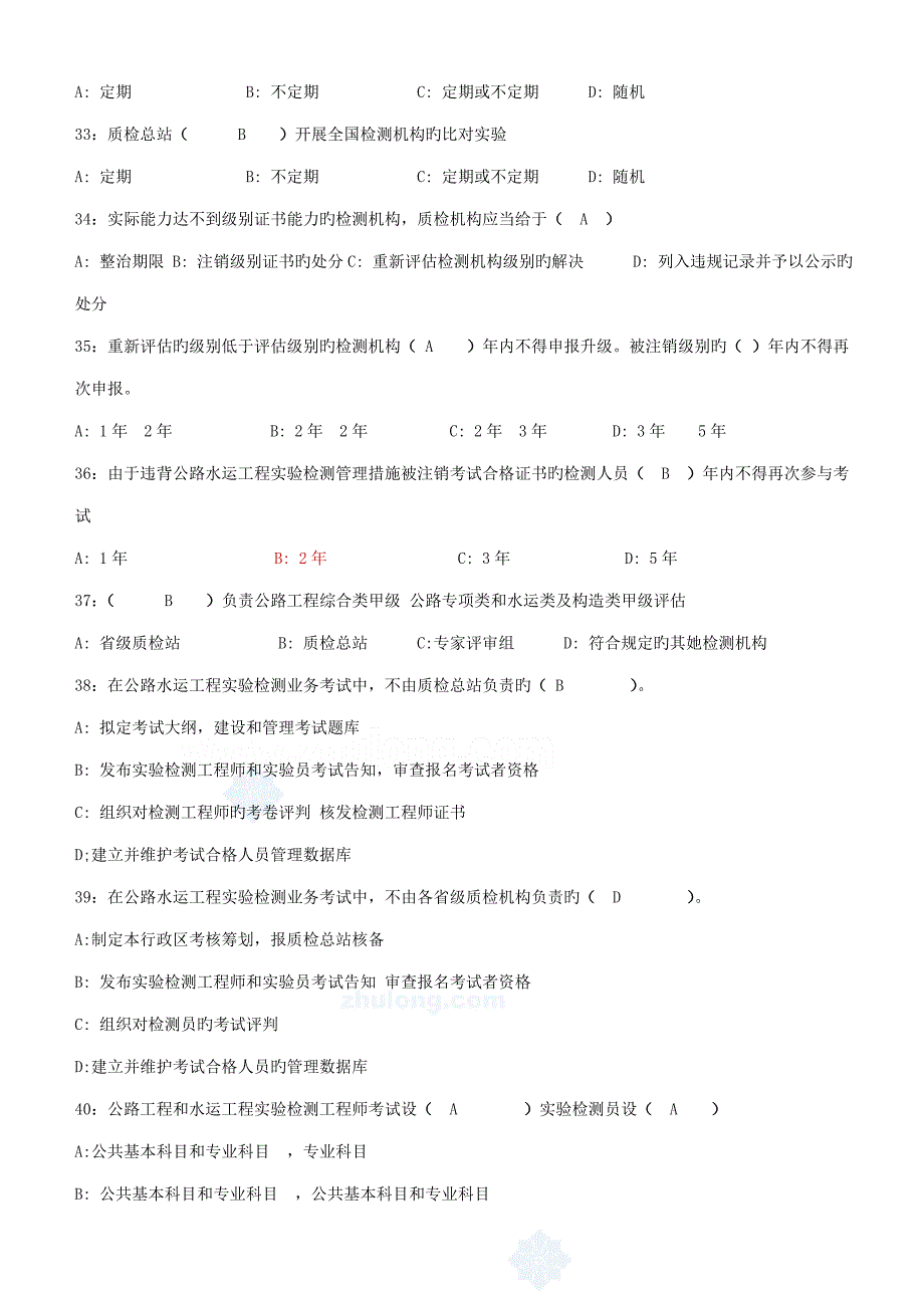 公路关键工程试验检测关键工程师考试公共基础复习题_第4页