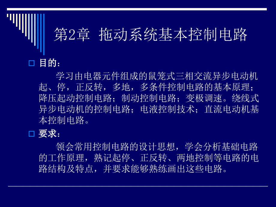 电气控制线路图ppt课件_第2页