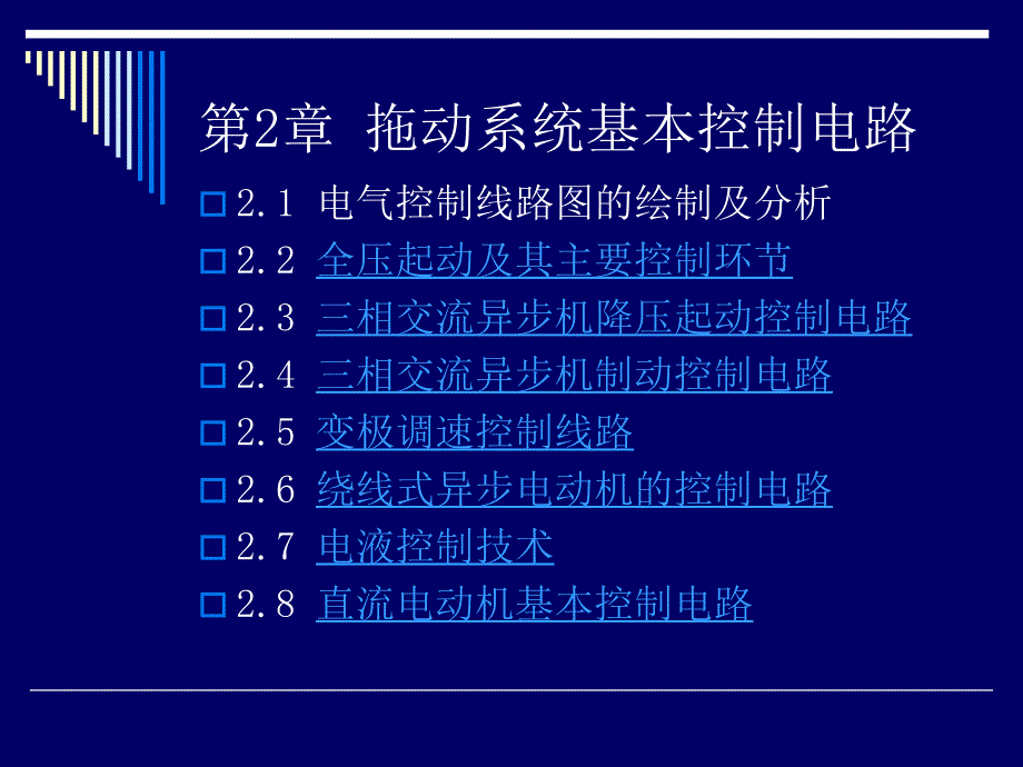 电气控制线路图ppt课件_第3页