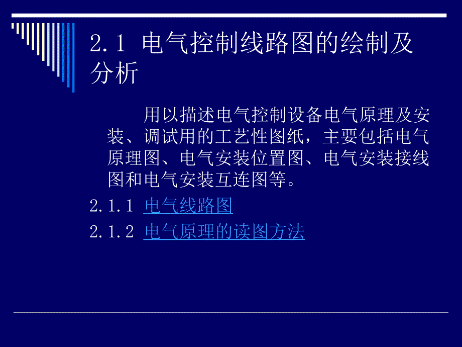 电气控制线路图ppt课件_第4页