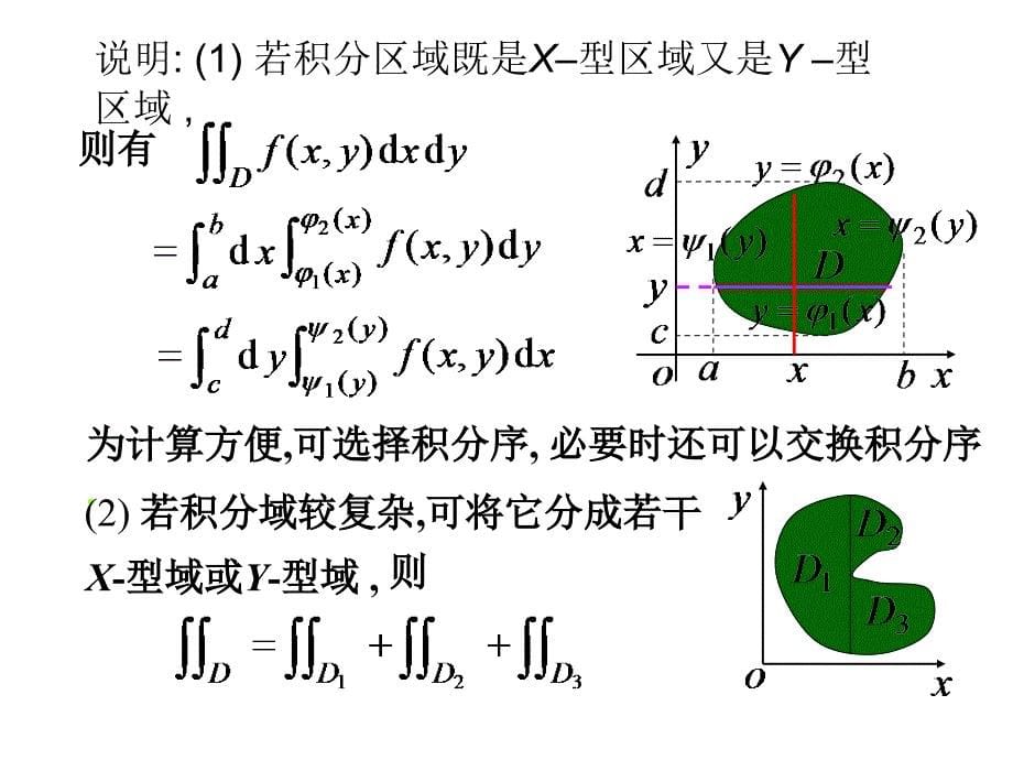 如果分区域D为_第5页