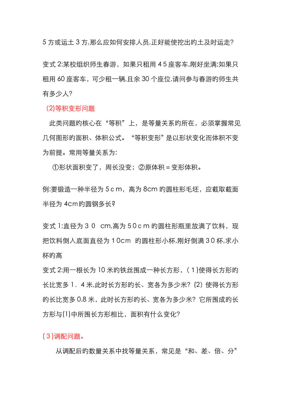 一元一次方程的应用_第2页