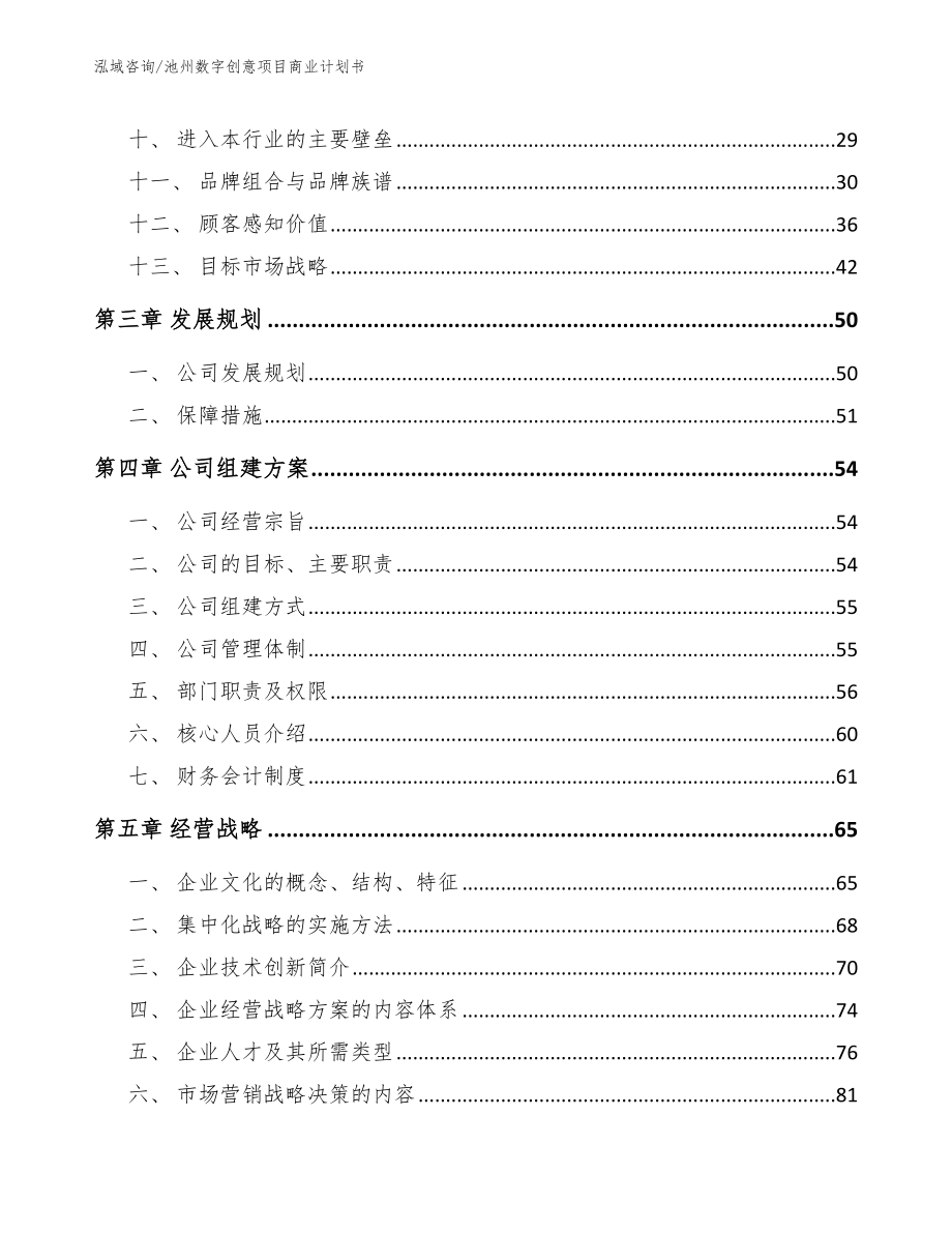 池州数字创意项目商业计划书_模板范文_第2页