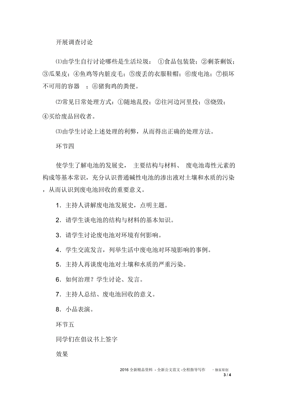 《保护环境从你我做起》主题班会范文_第3页