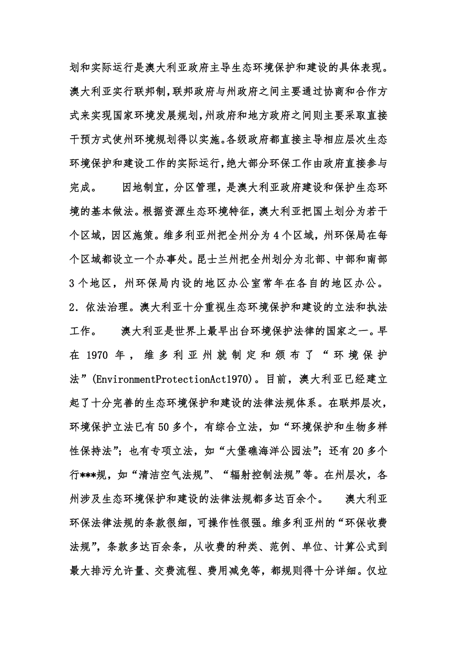 [精选汇编]澳大利亚生态环境建设考察报告_第2页