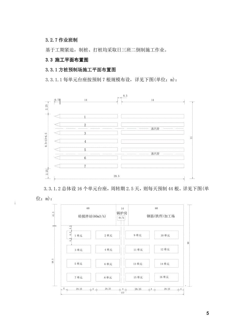 （专业施工组织设计）厂砼预制桩工程 施工组织设计方案后_第5页