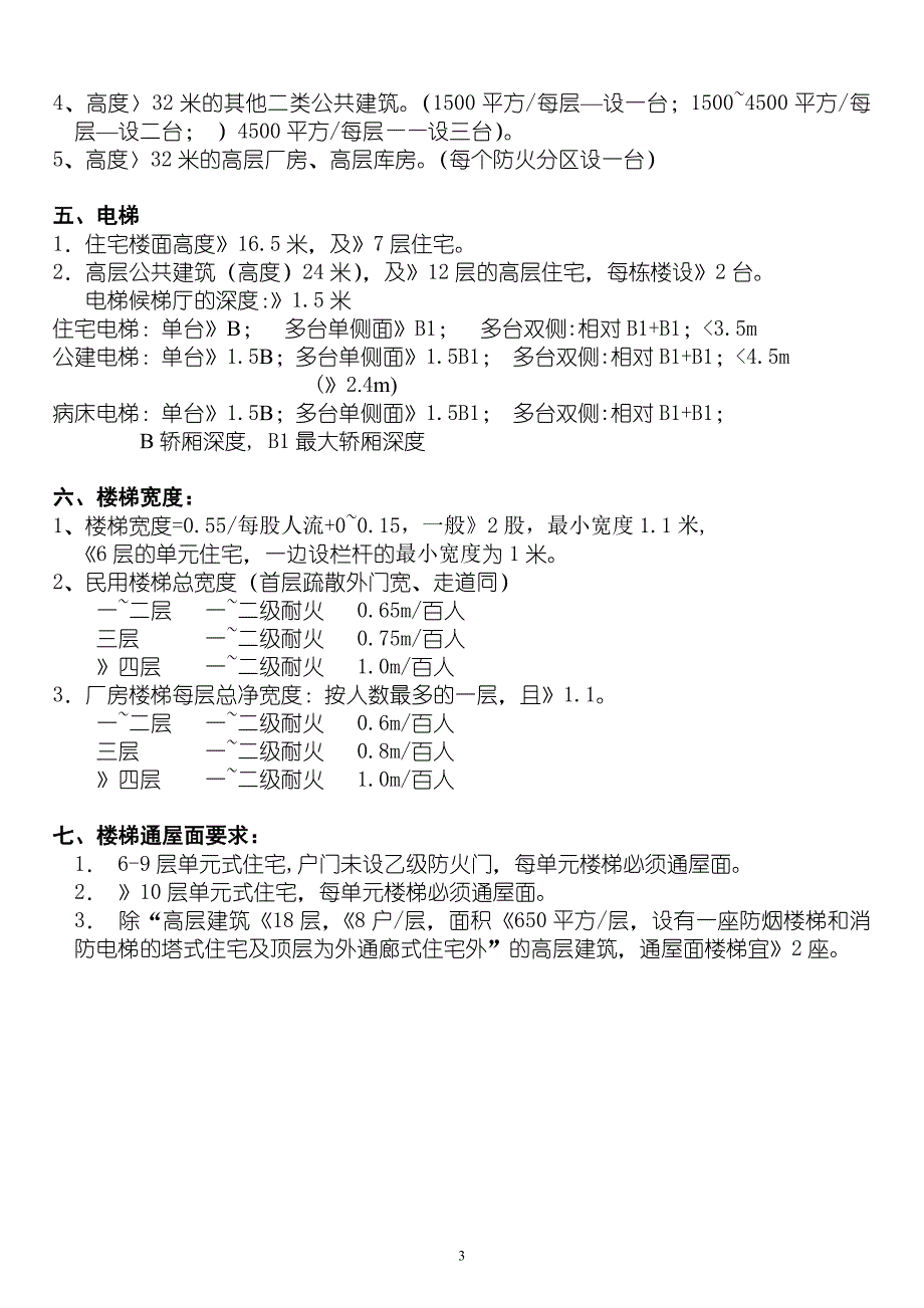 出入口疏散楼梯要求.doc_第3页