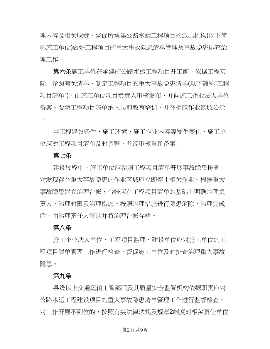 重大事故清单管理制度模板（三篇）.doc_第2页