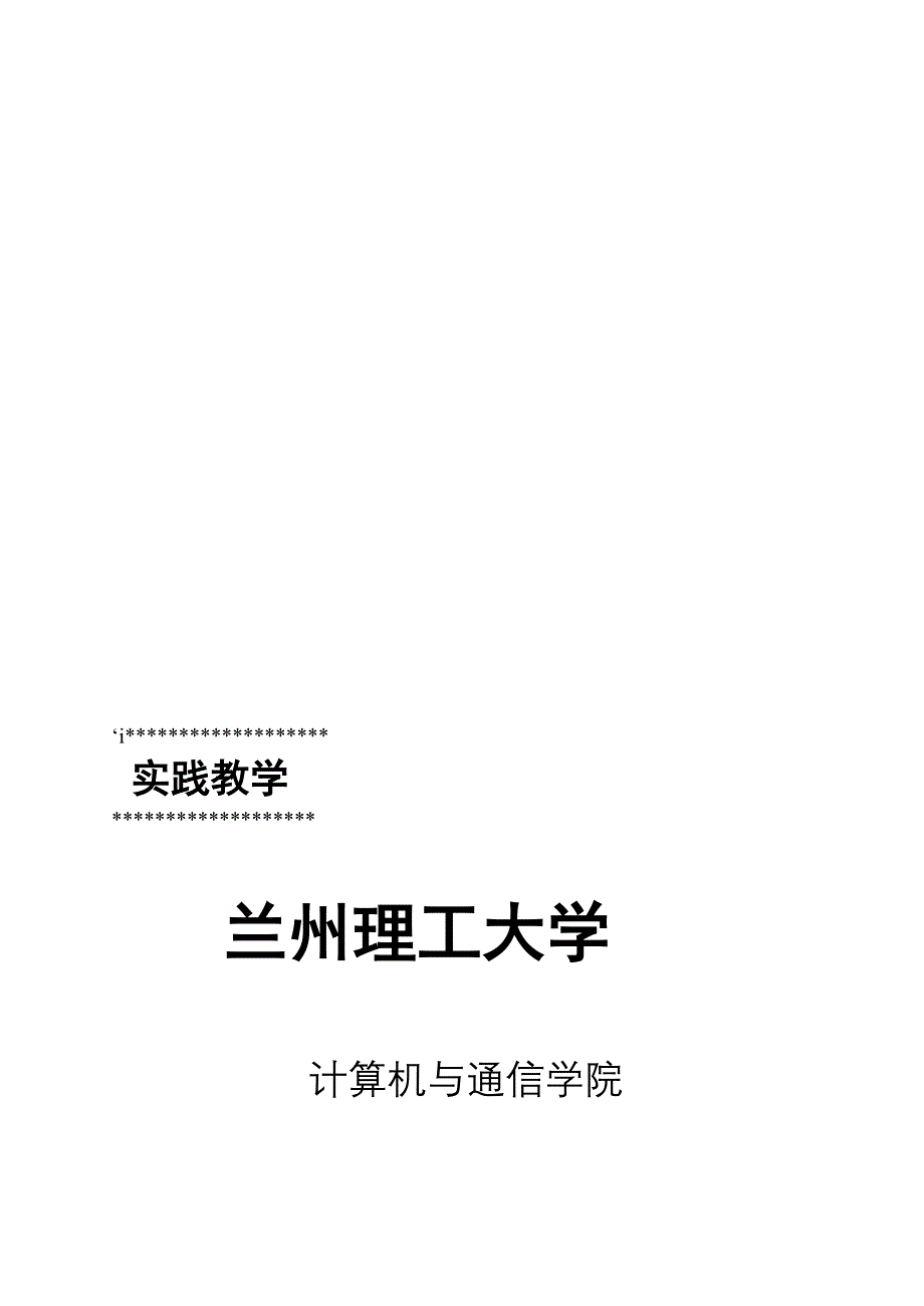 高校学生综合测评管理系统的设计与实现课程设计说明_第1页