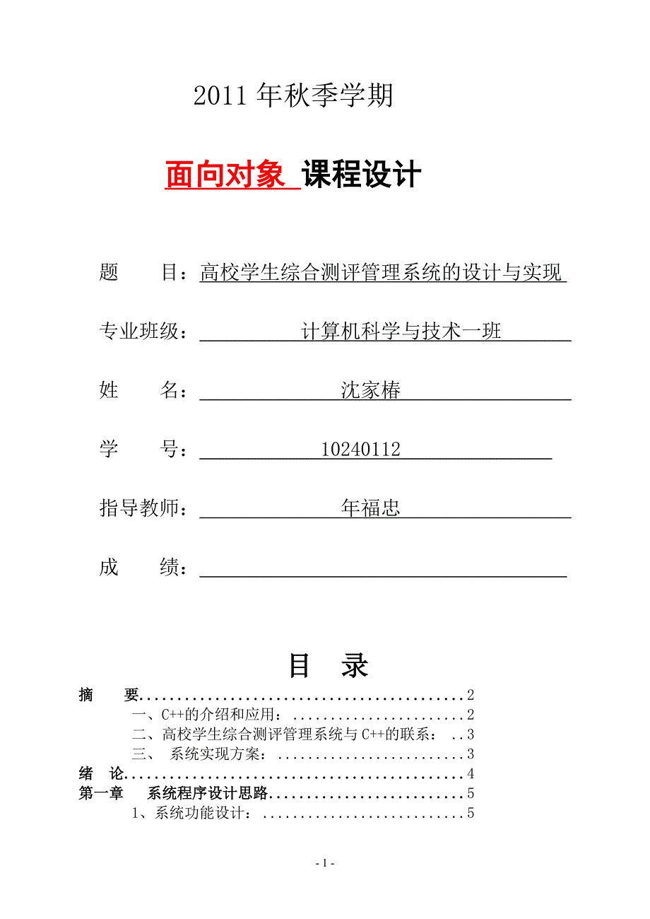 高校学生综合测评管理系统的设计与实现课程设计说明_第2页