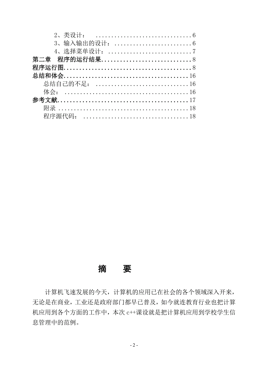 高校学生综合测评管理系统的设计与实现课程设计说明_第3页