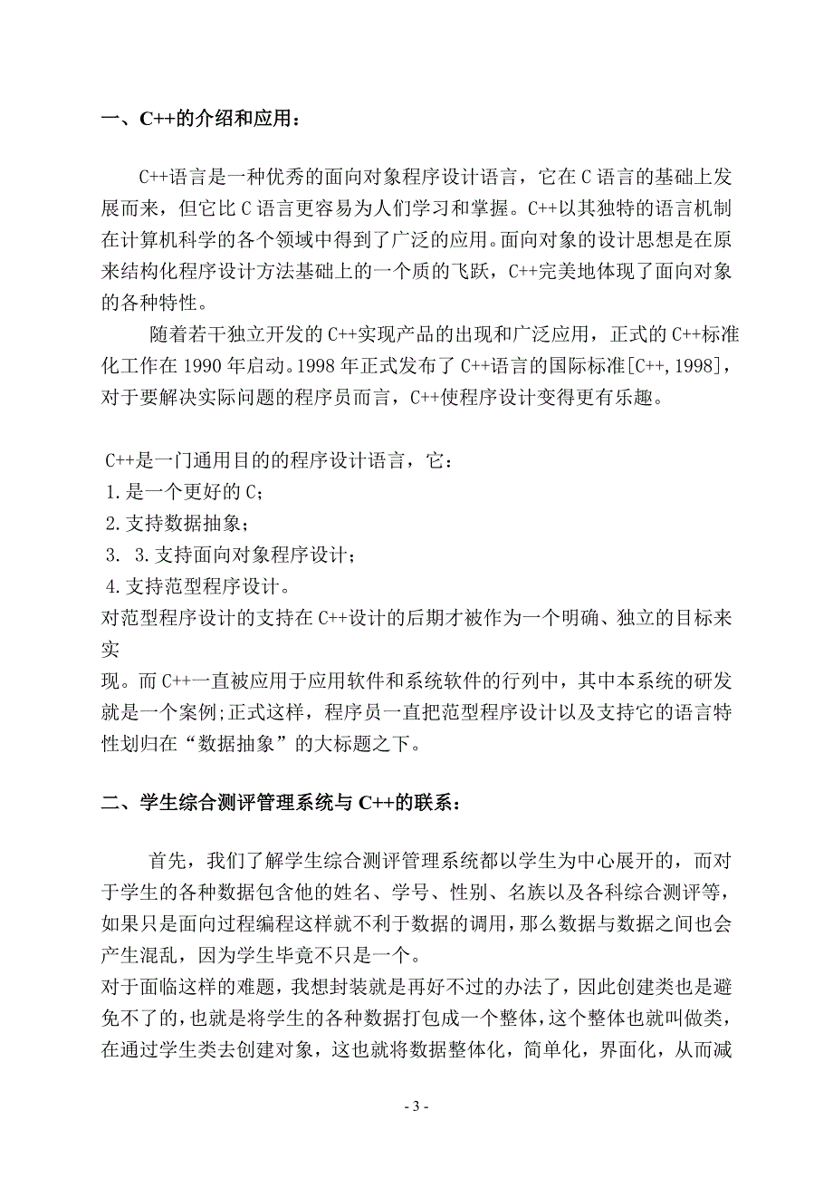 高校学生综合测评管理系统的设计与实现课程设计说明_第4页