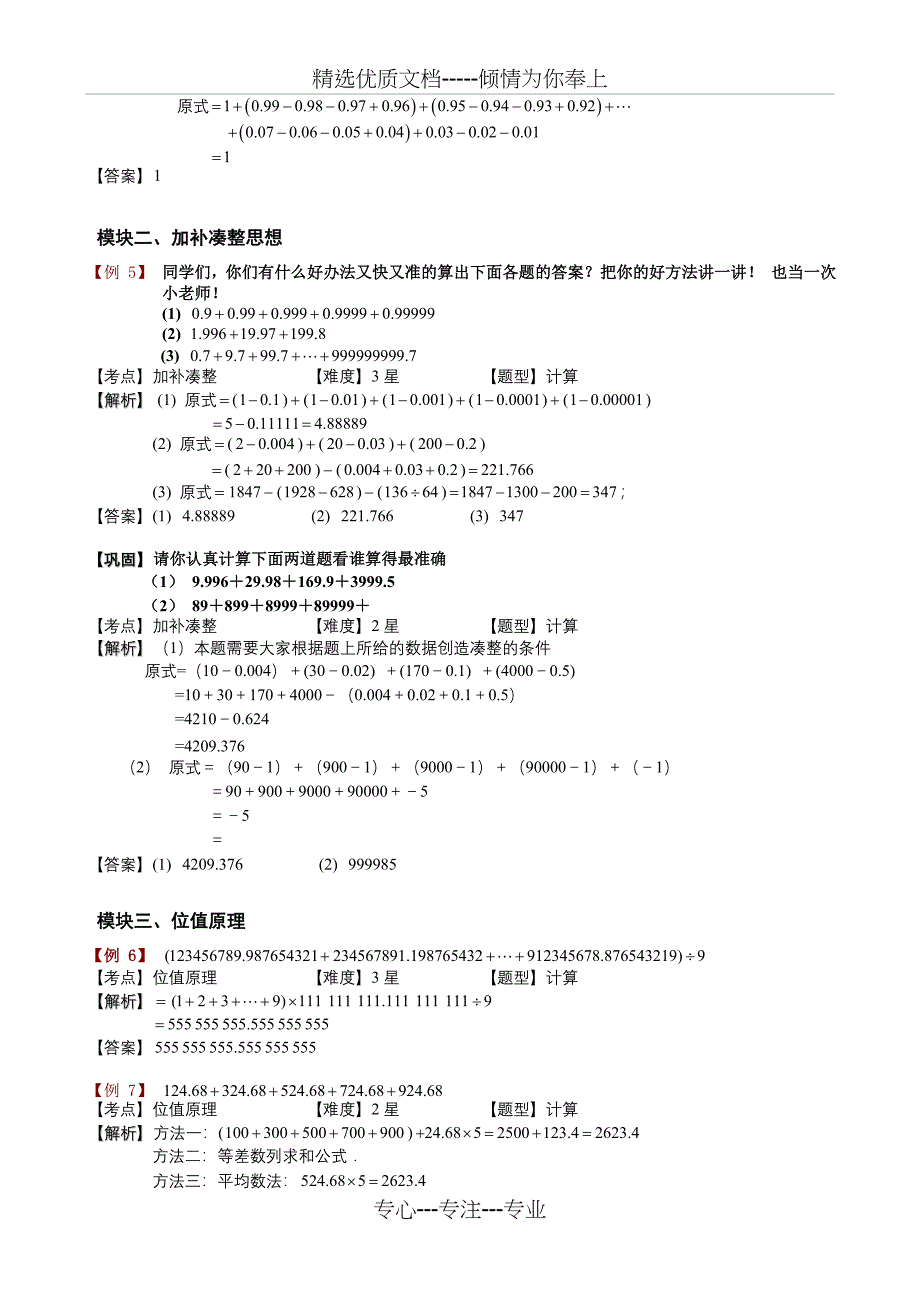 （10年秋）小数加减法速算与巧算题库版_第3页