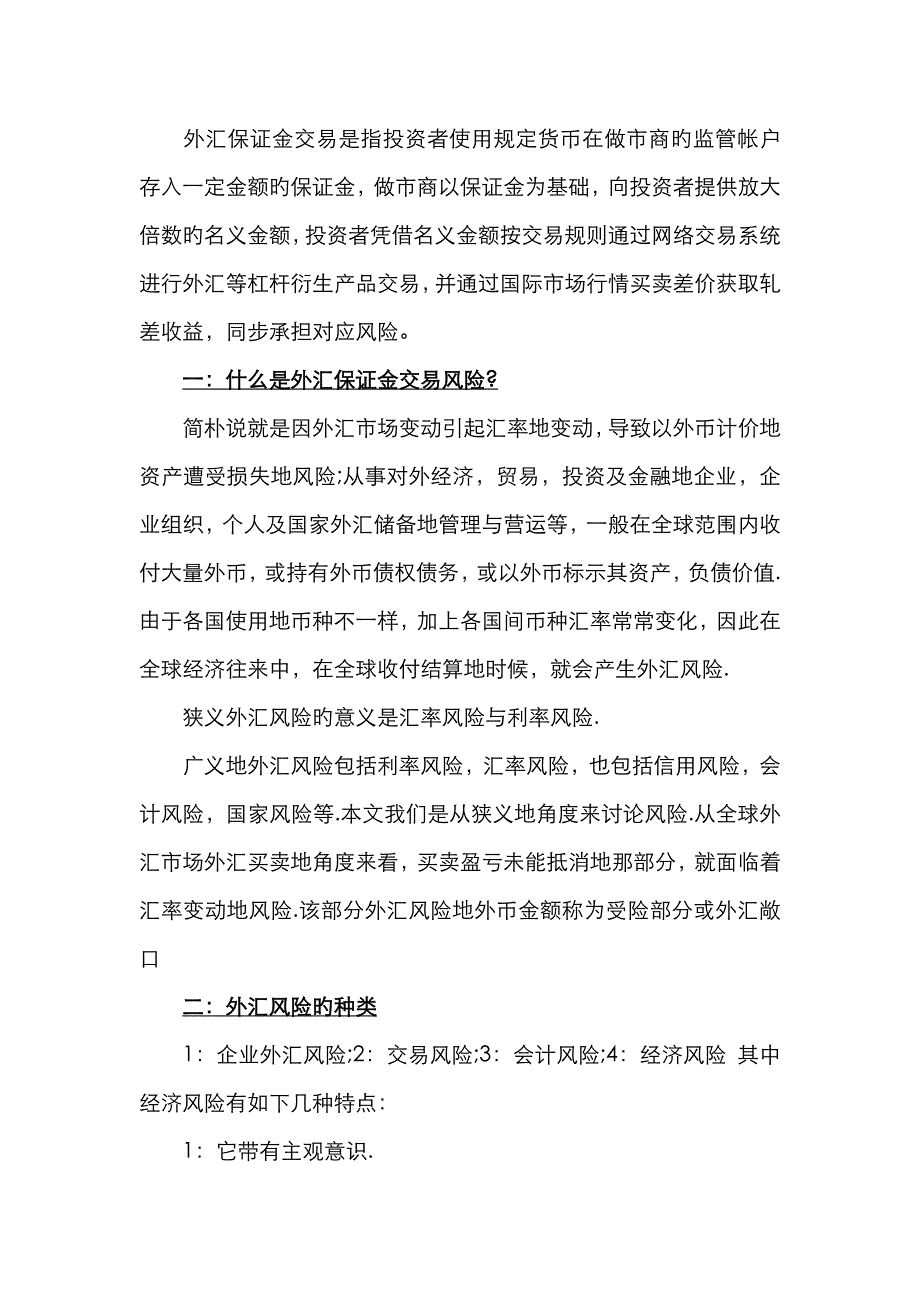 外汇保证金入门知识二_第2页