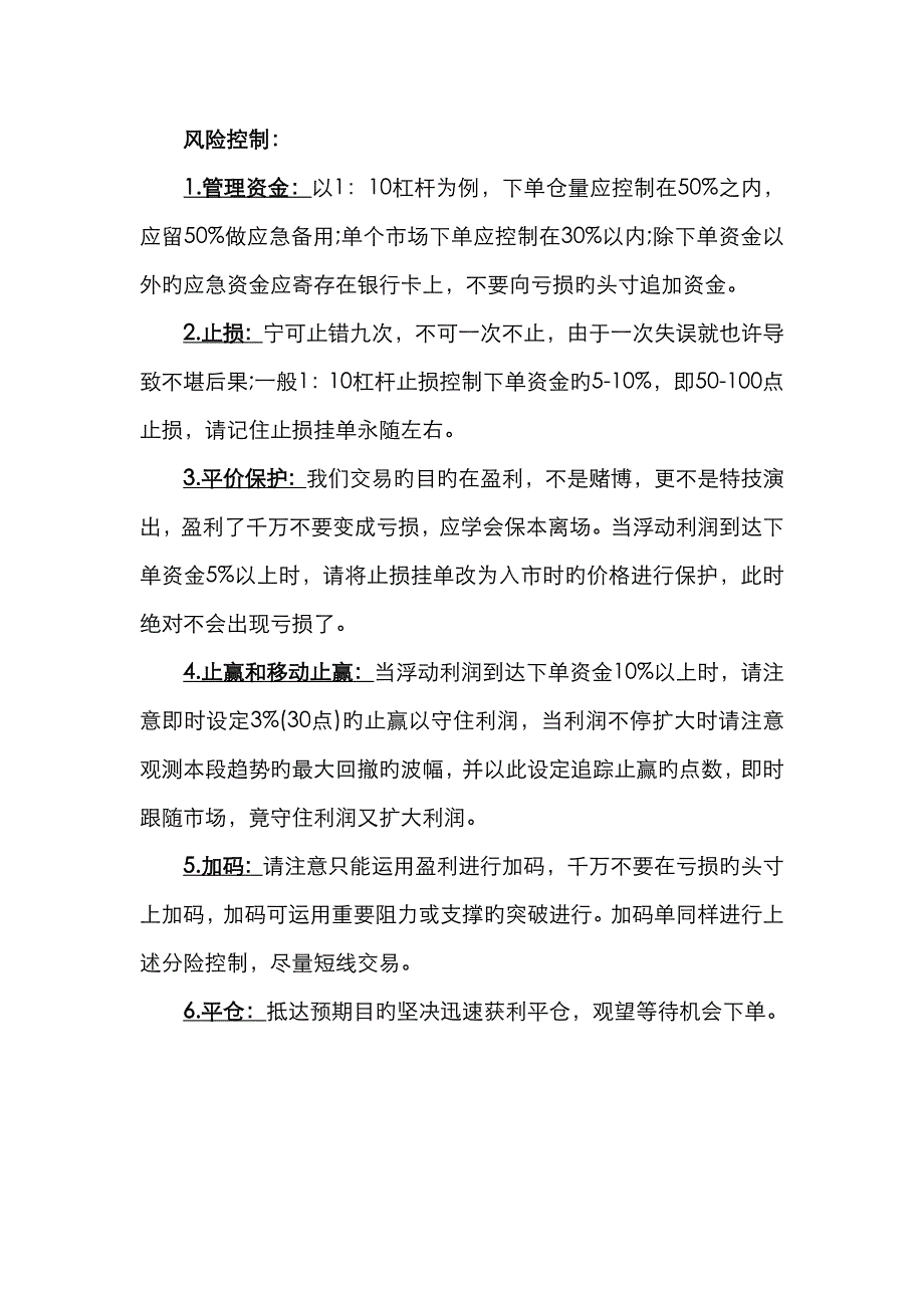 外汇保证金入门知识二_第4页