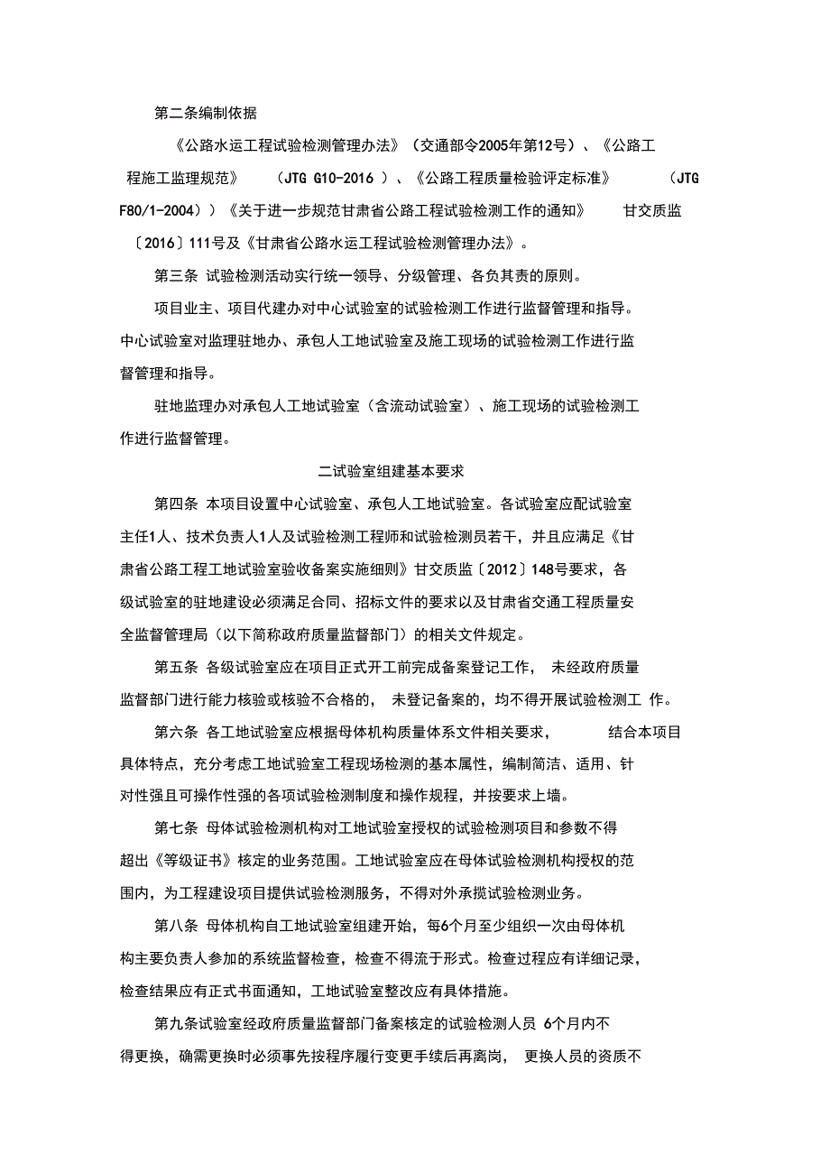 某公路试验段工程试验检测管理办法(38页)_第2页