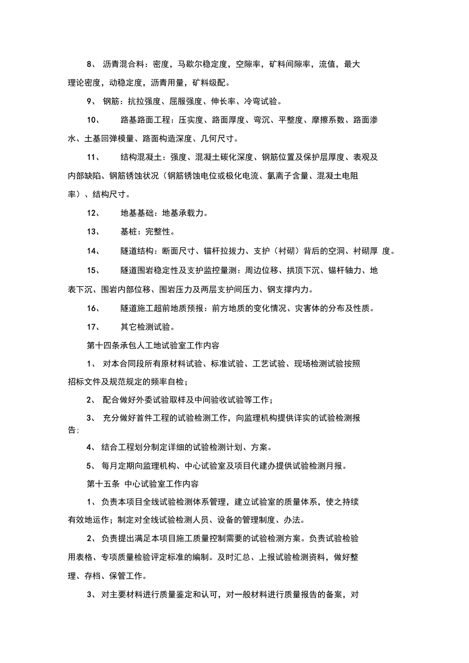 某公路试验段工程试验检测管理办法(38页)_第4页