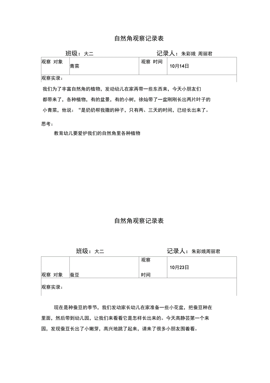 最新自然角观察记录表(大二)资料_第3页