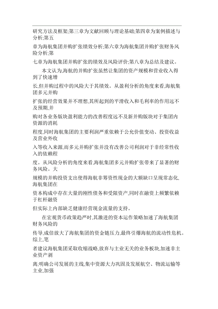 海航集团并购扩张的绩效与财务风险研究_第2页