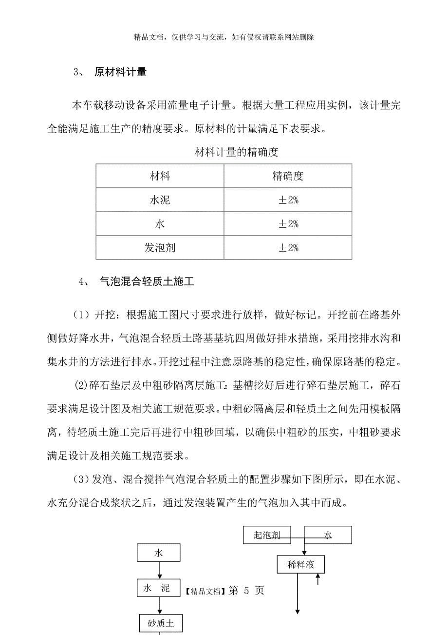 气泡混合轻质土专项方案_第5页