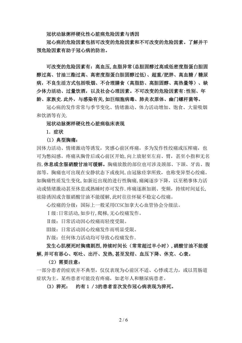 冠状动脉粥样硬化性心脏病(同名13012)_第2页